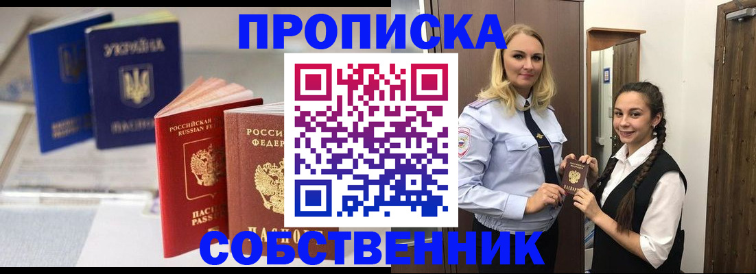 временная регистрация купить в Сыктывкаре